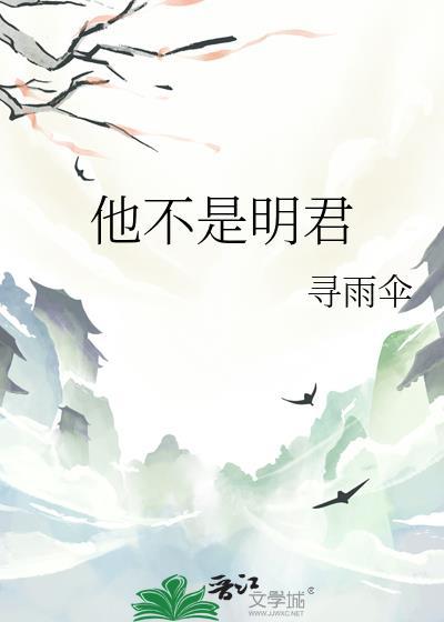 他不是他没有