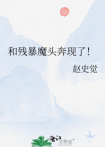 和残暴魔龙分享五感后