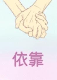 依靠主的经文有哪些