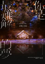 是你的最难的是相遇