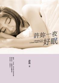 许你一夜情深免费阅读