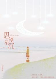 思浅的意思是什么