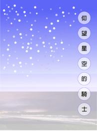 仰望星空 是谁