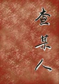 查某人的电话怎么查询