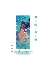 温沉曦
