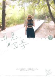 再见4月的图片