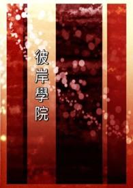彼岸教育翻石校区