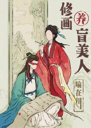 重生后把失明未婚夫带回家