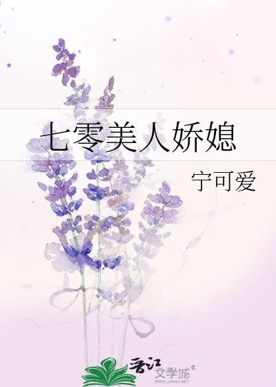 七零娇妻美人[穿书