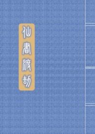 仙渡