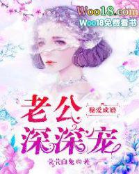 老公请克制免费阅读