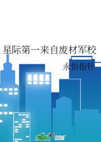 星际第一少将