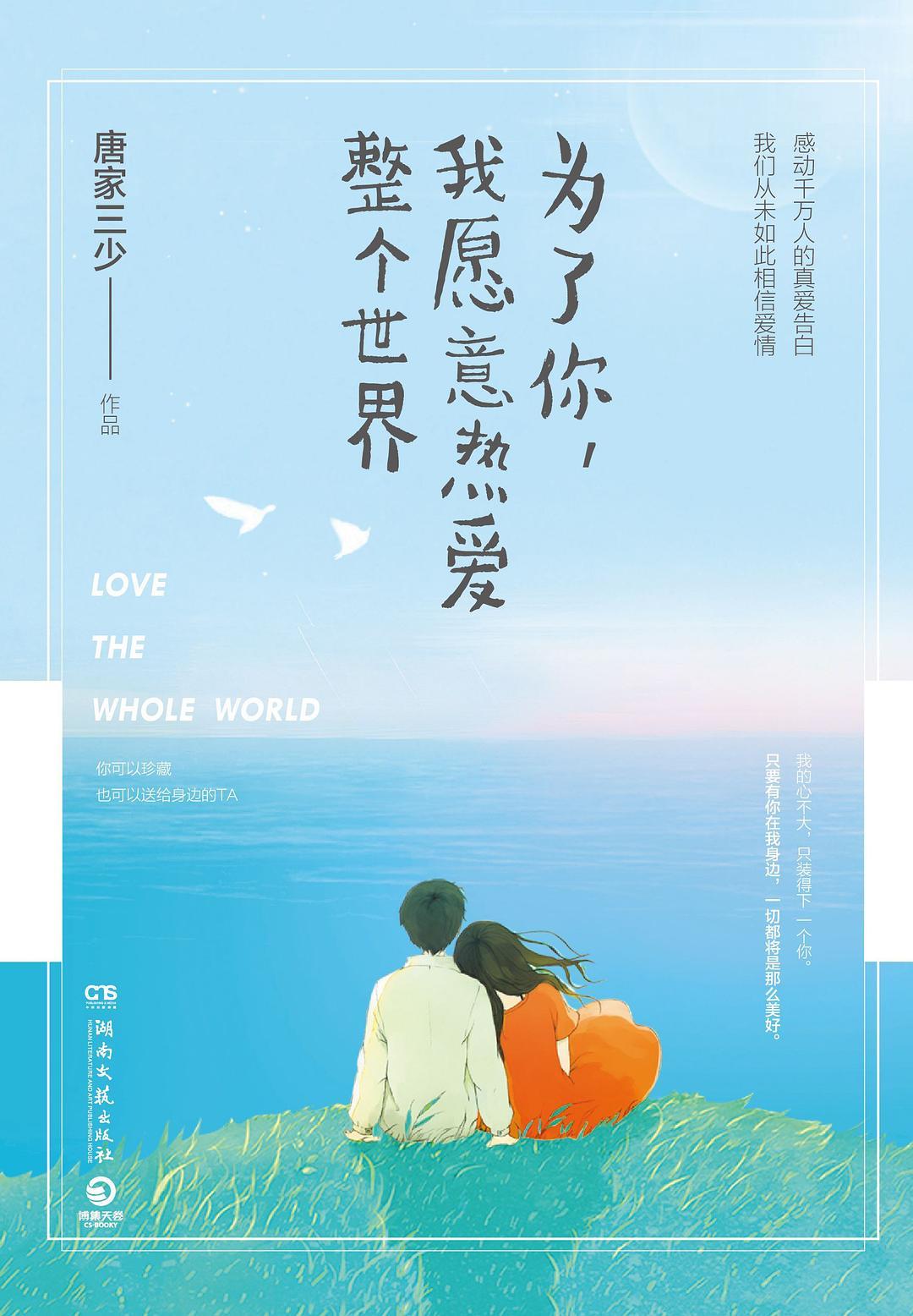 为了你我愿意热爱整个世界韩东结局