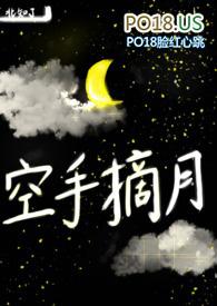 空手摘月校园1v1