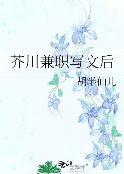 芥川文学