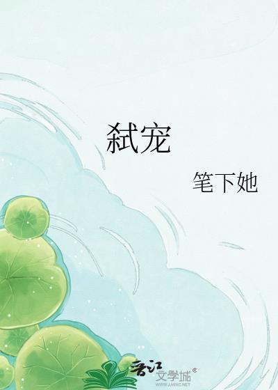 弑宠(重生)笔趣阁