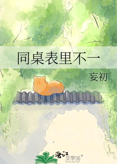 同桌表情