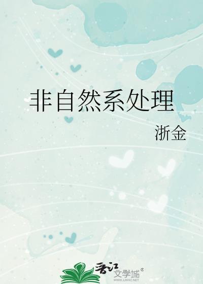 非自然属性