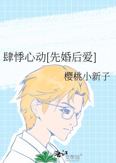 肆意心动