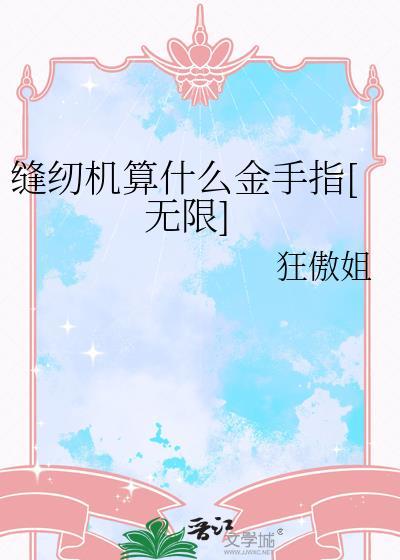 缝纫机mv