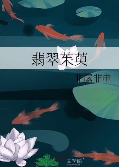 翡翠茱萸介绍