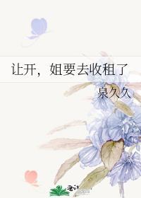 让开