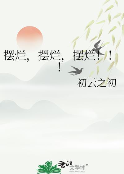 被吸血鬼拐回家