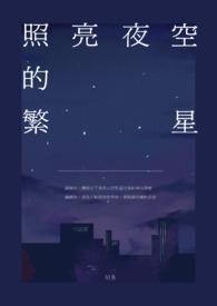 繁星夜晚当你仰望天空景象又产生了哪些遐想