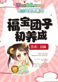 福包团子初养成