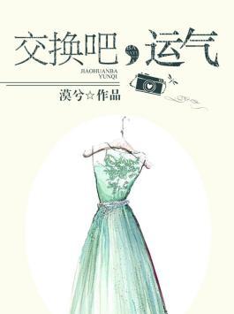 交换吧运气电视剧什么时候播