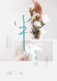 分者阴阳 桃夭灼华