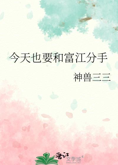 十禾苏的今天也要和你谈恋爱[快穿