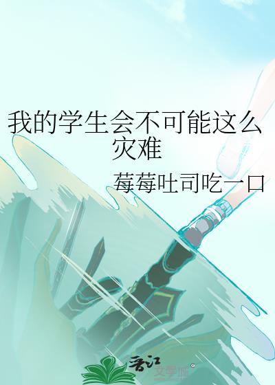 我们的学生会
