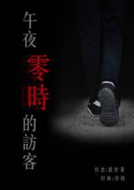 午夜0时的吻哔哩哔哩