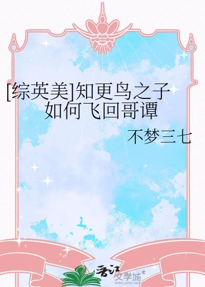 知更鸟之死美强