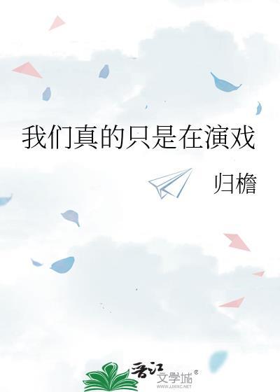 我们真的不是在营业[娱乐圈