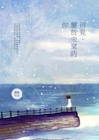 未来你好