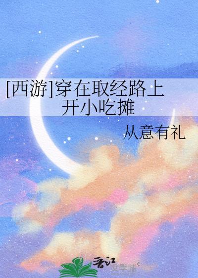 穿入西游