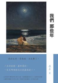 我们那些年追过的女孩