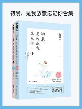 初晨是我故意忘记你1