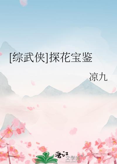 探花之位