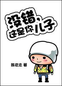 这是你的孩子吗
