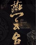 燕云台耶律隆绪