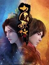 少年歌行李长生