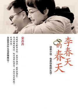 李春天的春天分集剧情