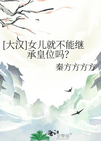 女儿可以继承父母的遗产吗