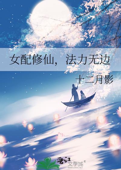法力无边段娇娇