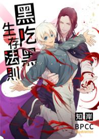 黑吃黑第