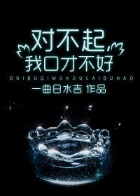 对不起我口才不好的英文