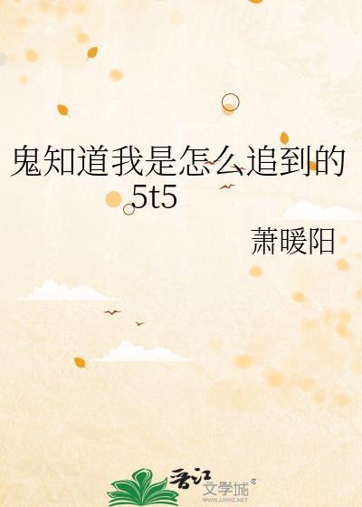 鬼知道我遭遇了什么